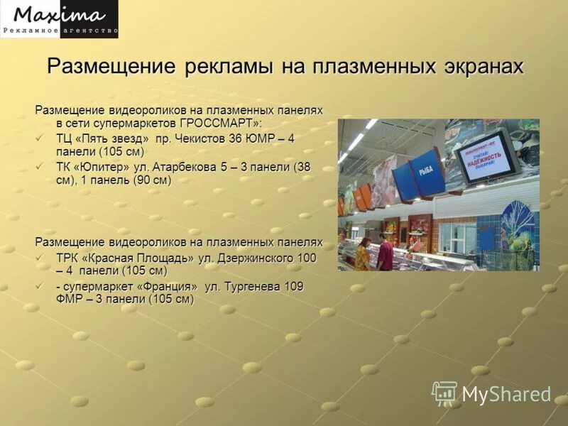 Размещение рекламного сообщения. Размещение рекламы. размещение рекламы на экранах. реклама размещение рекламы. размещение рекламных материалов в аптеке.