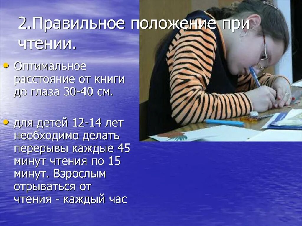 Нужно держать на расстоянии. Правильное положение при чтении. Положение при чтении книг. Расстояние от книги до глаз при чтении ребенка. Правильная поза при чтении книги.