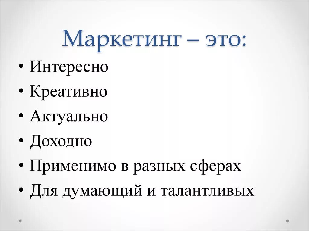 Маркетинг э. Маркетинг. Маркетинговый. Маркетинг это кратко. Маркетинг профессия.