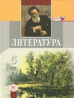 Литература 6 класс учебник калевала