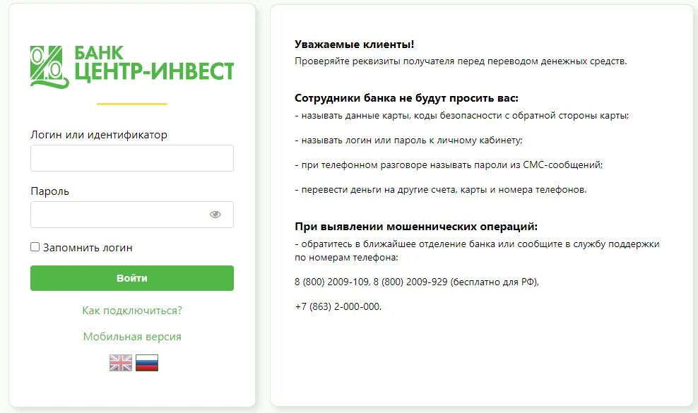 Номер телефона инвест банк. Центр Инвест личный кабинет. Логин центр Инвест. Карта центр Инвест. Банка «центр-Инвест».