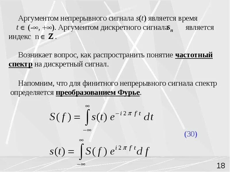 Дискретные аргументы