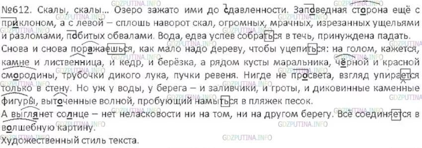 609 ладыженская 6. Русс яз 6 класс упр 612. Русский язык 6 класс ладыженская упражнение 612.