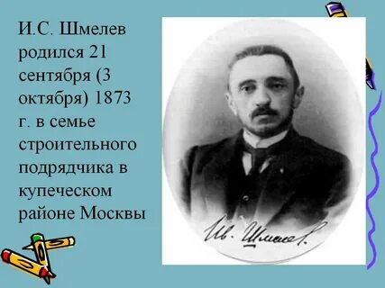 И с шмелев основные проблемы
