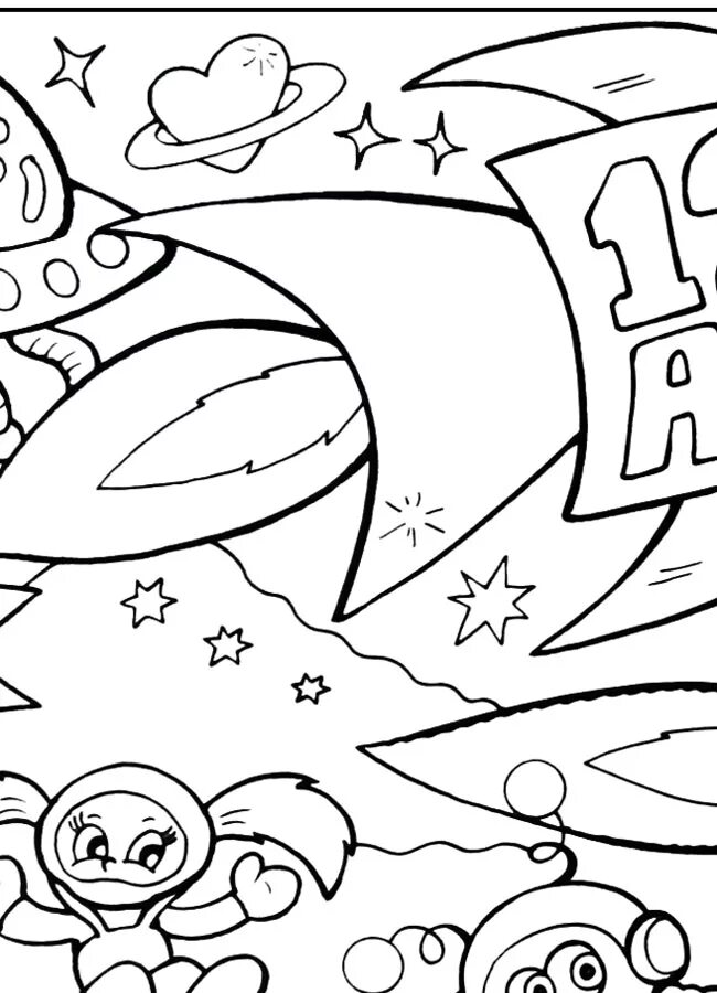 Раскраски ко дню космонавтики для школьников. Рисунок ко Дню космонавтики. Рисунок на день Космонавта. Плакат "день космонавтики". День космонавтики иллюстрации.