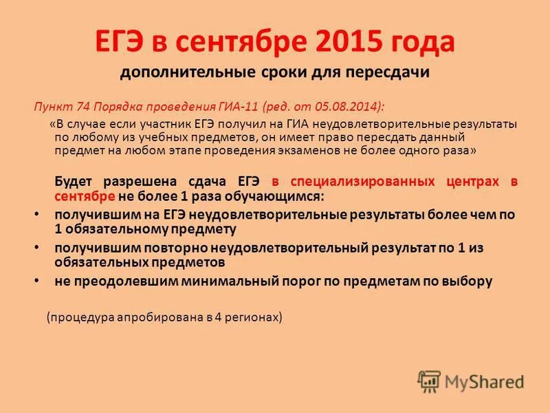 Получить егэ. ЕГЭ В сентябре. Пересдача ЕГЭ предметы по выбору. Кто имеет право пересдать ЕГЭ В сентябрьские период в 2021.