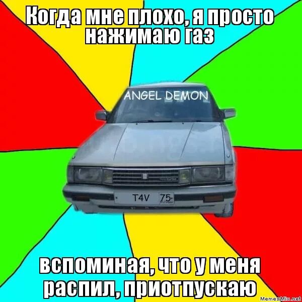 Приора бугатти прикол. Упадок лис. Когда нет сил жми на газ. Когда уже нет сил картинки. Газ тормоз.
