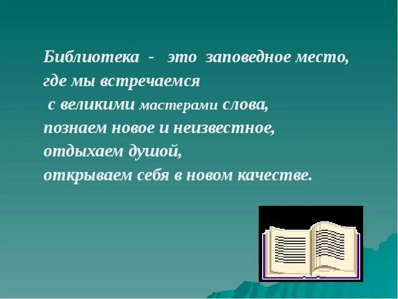 Сообщение о библиотеке. Доклад про библиотеку 3 класс. Сообщение о библиотеке будущего. Мобильная библиотека доклад.