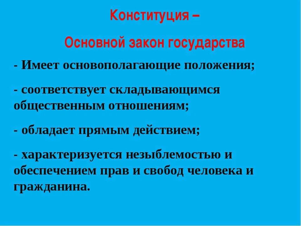 Что такое незыблемость. Принцип незыблемости прав и свобод человека. Незыблемость прав и свобод человека это. Незыблемость прав человека примеры. Конституция как основной закон государства характеризуется тем что.