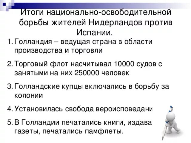 Результаты национально освободительной борьбы Нидерландов. Итоги освободительной борьбы Нидерландов против Испании. Причины освободительной войны в Нидерландах против Испании. План причины освободительной борьбы Нидерландов против Испании.