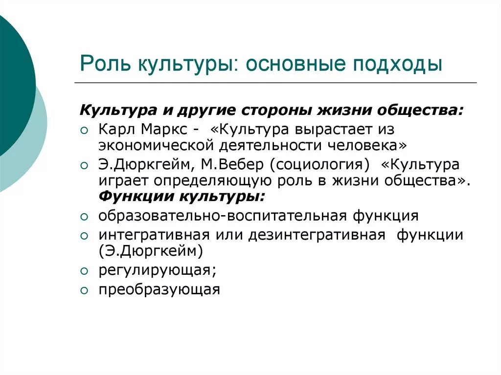 Роль культуры на человека общество