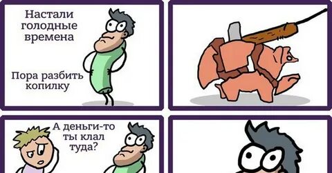 Комикс про деньги