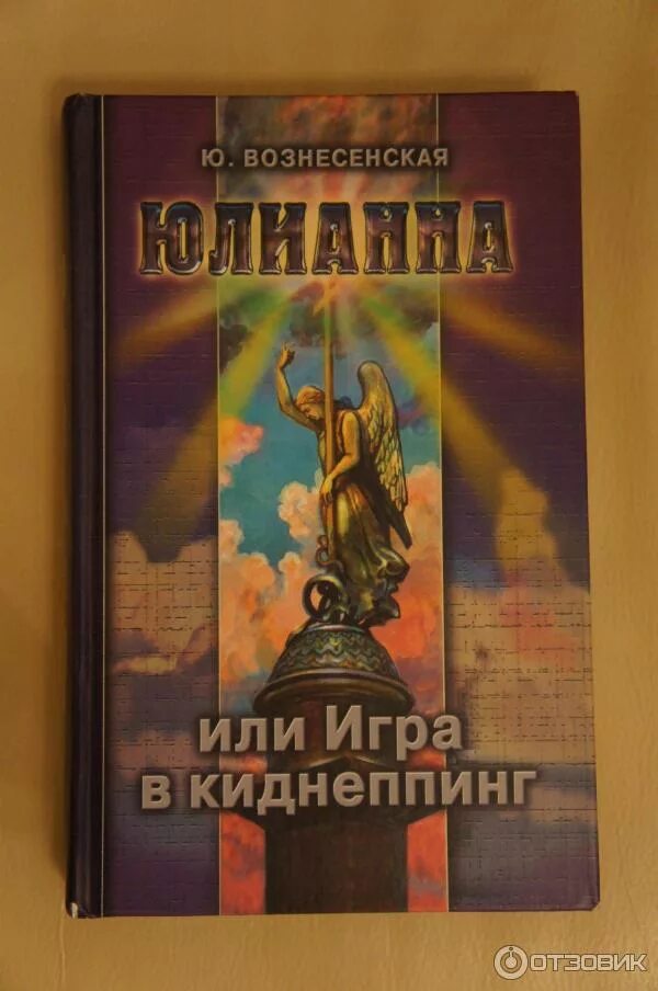 Истинная правда языки средневекового правосудия. Булычев похищение чародея ардис. Булычев похищение чародея ардис. Аудиокнига киднеппинг. Юлианна или игра в киднеппинг иллюстрации.