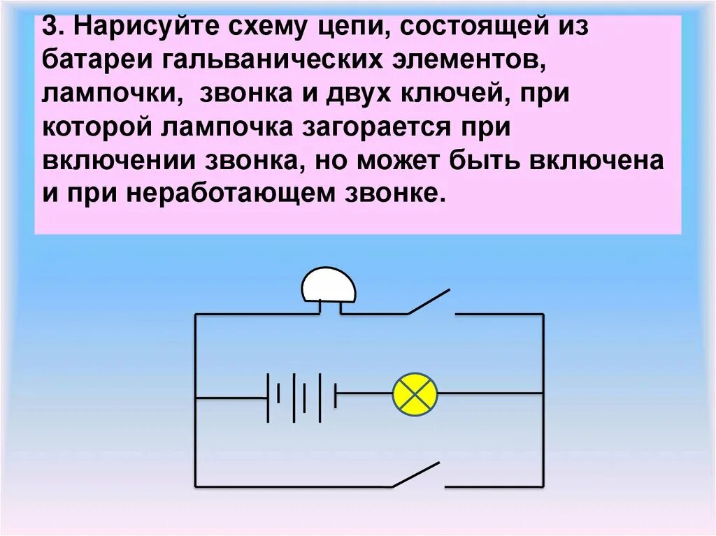 Электрическая цепь 2 звонка 2 лампочки 2 ключа 2 кнопки. Схема электрической цепи с лампой, звонком, аккумулятором. Батарея гальванических элементов в электрической цепи. Элетричекая цепь из батареи гальвониче