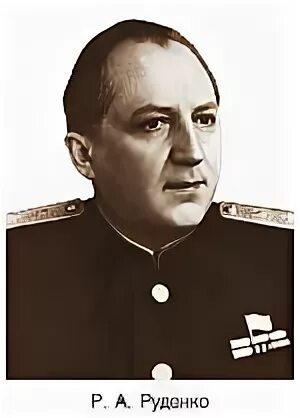 Руденко н н