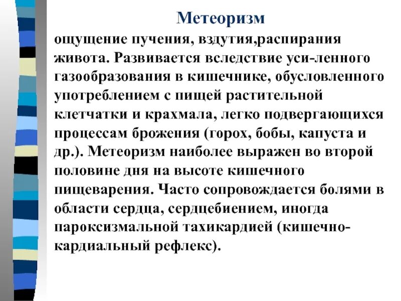 Газообразование в кишечнике причины