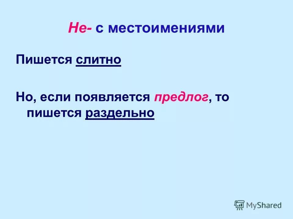 В каком ряду все местоимения пишутся слитно