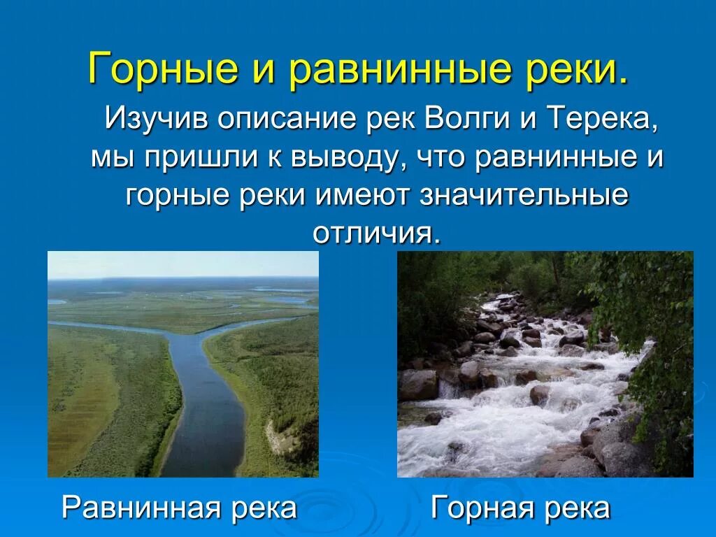 Выберите пример горной реки PPT Муниципальное общеобразовательное учреждение " Янгелевская средняя общеобр
