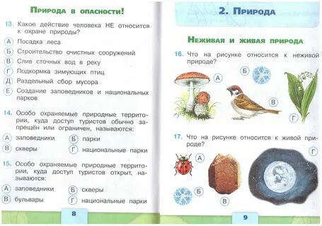 Картины русской природы 3 класс перспектива тест