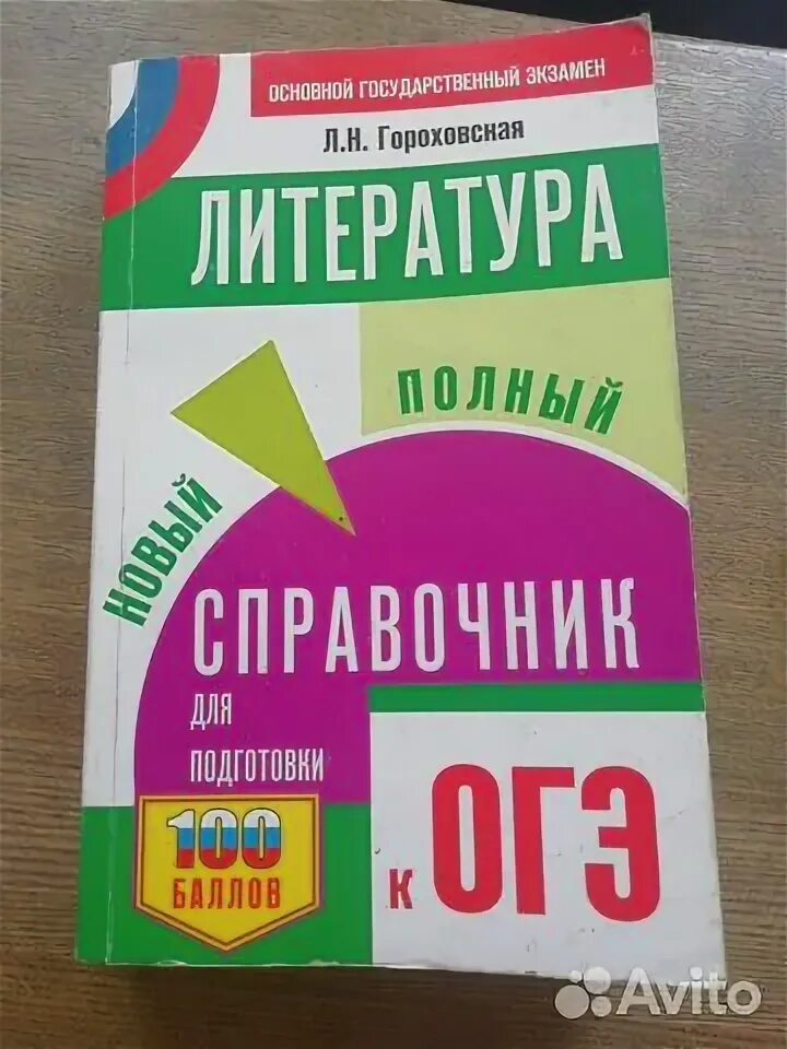 Справочник огэ английский. Справочник по литературе ОГЭ. Мини справочник ОГЭ.