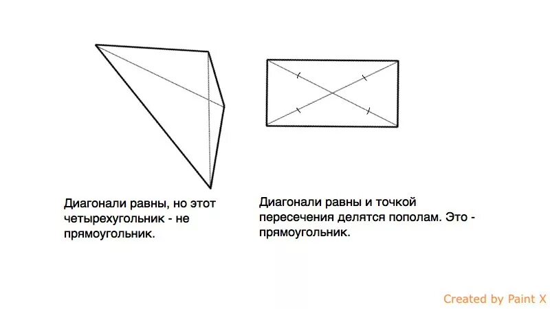 Диагонали четырехугольника. Диагонали четырехугольника равны. Если в четырехугольнике диагонали равны. Если диагонали четырехугольника равны то. Диагонали всегда равны у