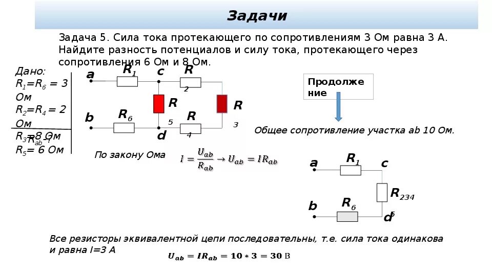 Если увеличить в 2 раза сопротивление проводника. Сила тока протекающего через резистор. Ток протекающий через резистор. Как найти общую силу тока. Сила тока через общее сопротивление.