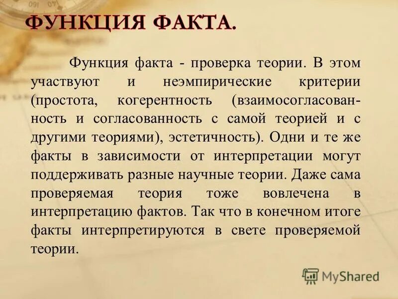 Функции факта в тексте. Функции юридических фактов. Научный факт пример. Рекурсивные функции на тьюринге. Симметрия в словах.