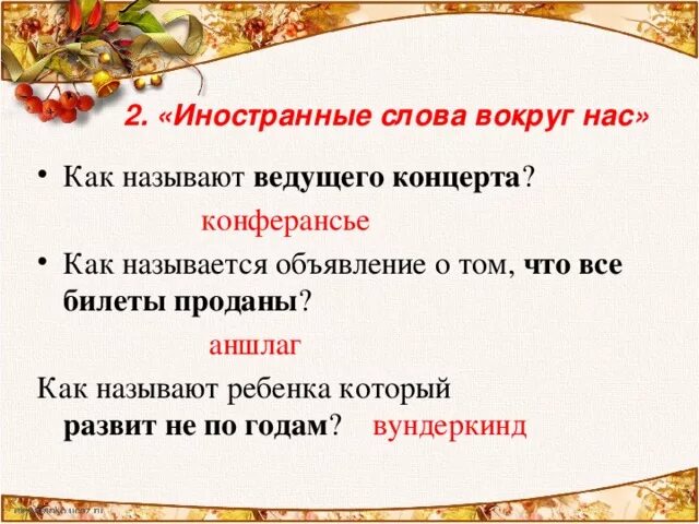 Все стало вокруг слова. Концерт слово. Слова ведущих концертов. Слова ведущего на выступление. Текст на концерт для ведущих.