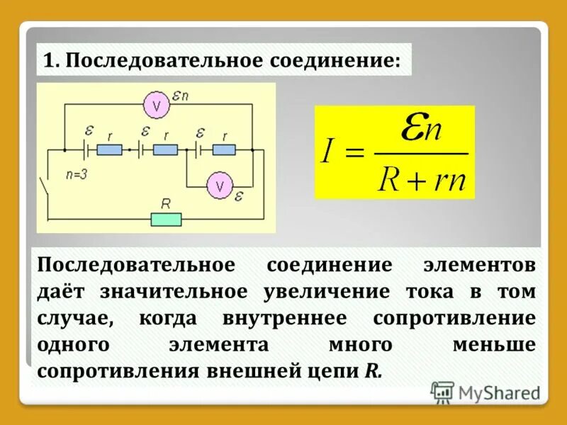 параллельное соединение 2 резисторов. формулы тока напряжения и мощности сопротивления. мощность по току и сопротивлению. как найти силу электрическое напряжение. напряжение сила тока мощность сопротивление.
