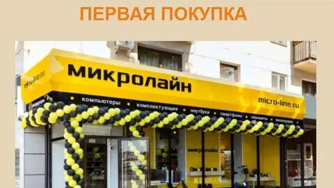 Магазин микролайн симферополь каталог