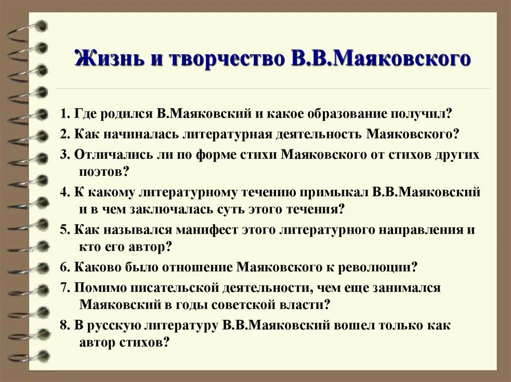 Жизнь и творчество маяковского 6 класс. Жизнь и творчество маяковского. какое образование получил маяковский. литературная деятельность маяковского. как начиналась литературная деятельность маяковского.