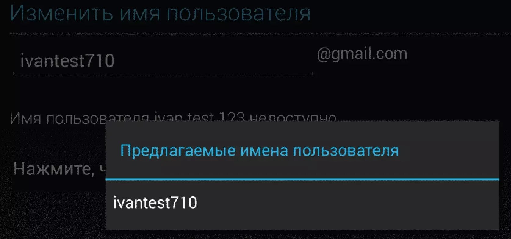 Покупка в плей маркете в россии. Электронная почта в плей Маркете. Электронная почта для плей Маркета. Имя пользователя для плей Маркета. Имя пользователя для плжймаркет.