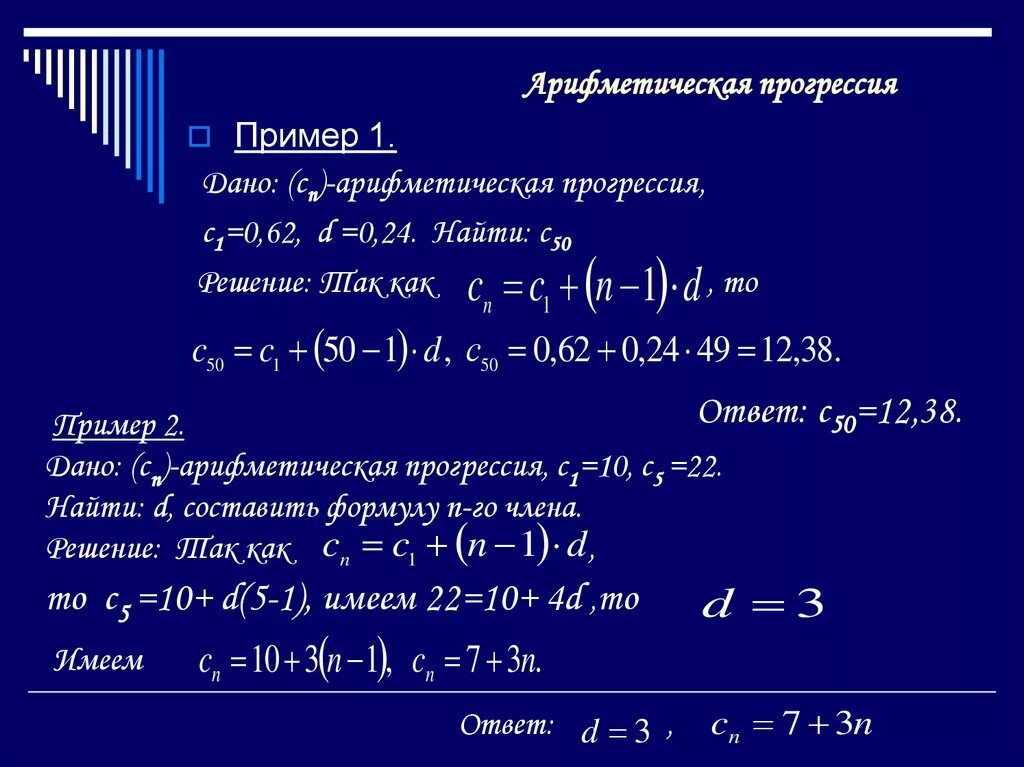 Первый элемент арифметической прогрессии