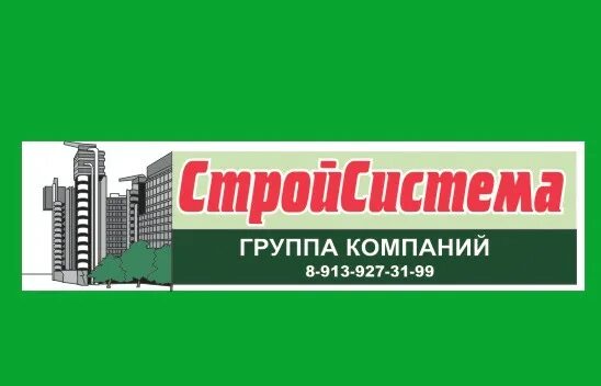 Включи малстрой. Компания СТРОЙСИСТЕМА. СТРОЙСИСТЕМА логотип. Реклама организации СТРОЙСИСТЕМА.