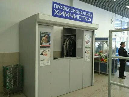 Химчистка пермь адреса