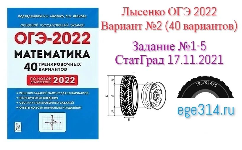 Сборник лысенко 2023. ОГЭ 2022 математика Лысенко. ОГЭ по математике 2022 Лысенко Иванова. Лысенко ОГЭ 2022 математика ответы. Лысенко ОГЭ.