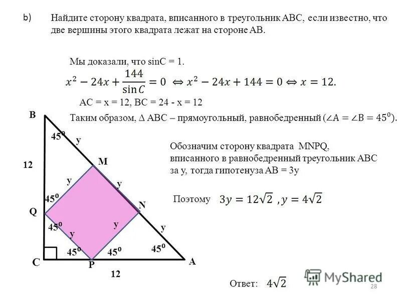 Найдите площадь прямоугольного треугольника abc. Площадь треугольника вписанного в квадрат. Квадрат вписанный в треугольник. Как найти сторону квадрата ВПИ. Квадрат вписанный в прямоугольный треугольник.