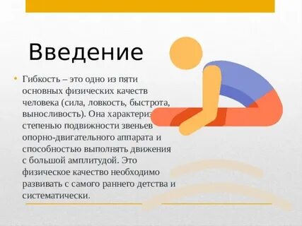 Какой вид спорта наиболее развивает гибкость