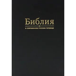 Библия 2
