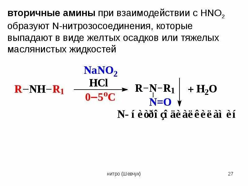 Hno2 взаимодействие