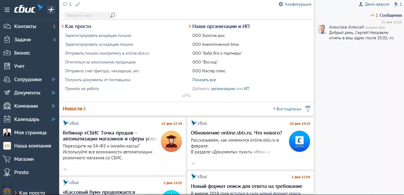 Как отправить идентификатор сбис. Сбис. сбис личный кабинет. программа сбис. бис.