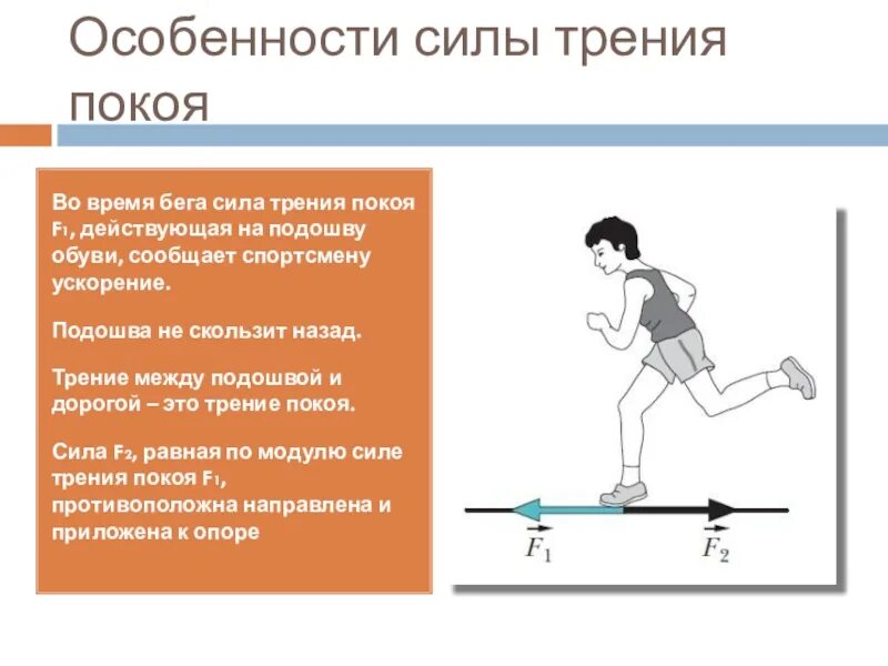 Особенности силы трения покоя. Сила трения покоя примеры. Примеры силы трениям покоя. Примерц сила трения покоя