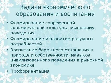 Экономическое образование и экономическая культура