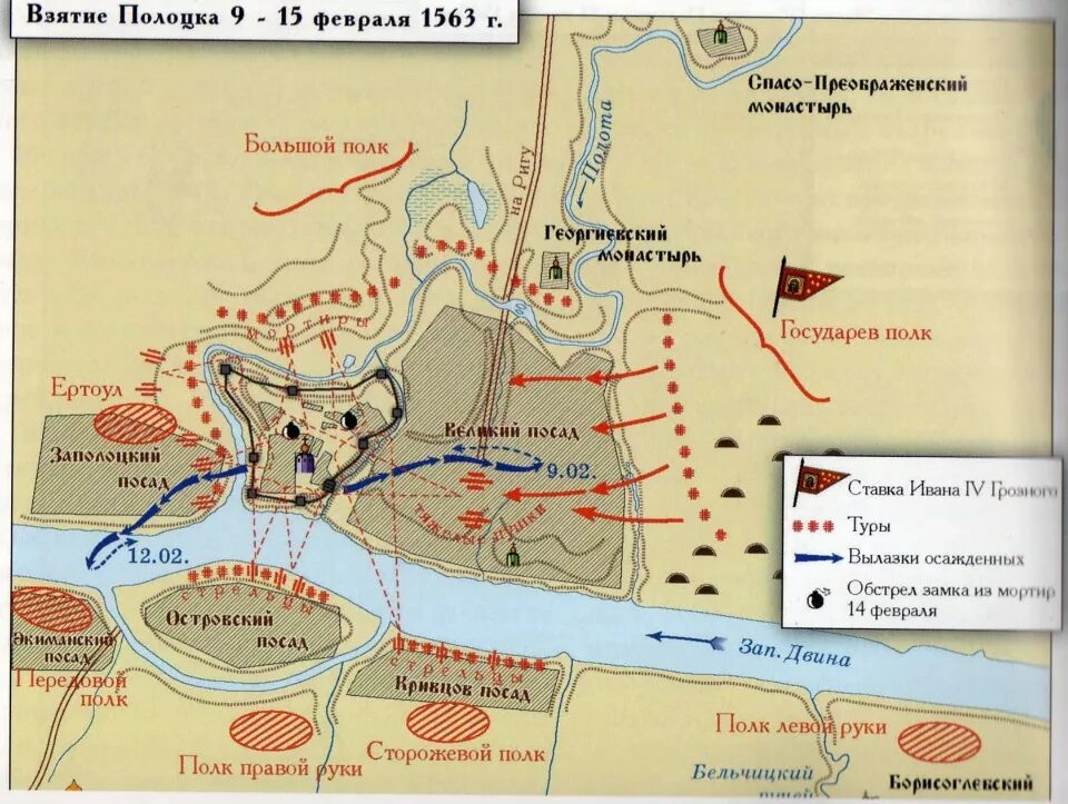 Осада Полоцка 1563. Взятие Полоцка Иваном грозным 1563. Взятие Полоцка 1563 карта. Осада Полоцка 1563 года карта. Какой город почти шесть месяцев осаждали