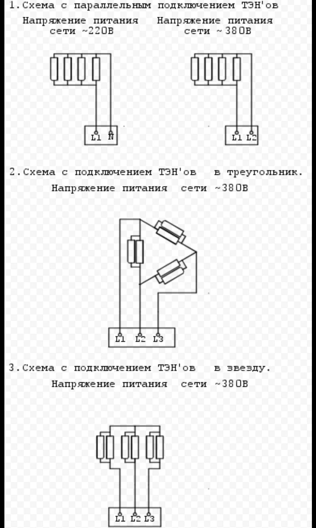 Подключение нагревательного элемента. Схема подключения 3 ТЭНОВ на 380 вольт. ТЭН 380 вольт схема подключения. Схема подключения ТЭН 220в терморегулятором. Схема подключения ТЭНОВ на 380 без нуля.