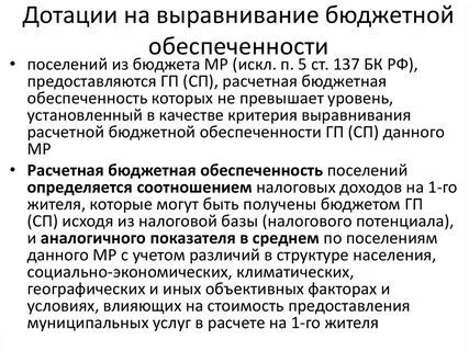 Бюджетно обеспеченный
