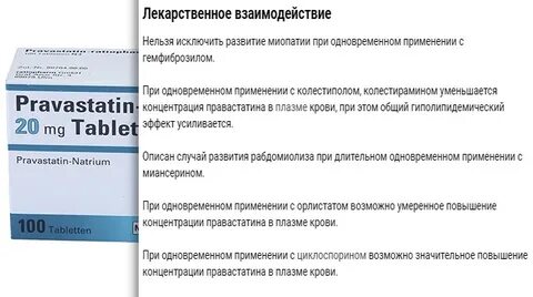 Статины инструкция по применению