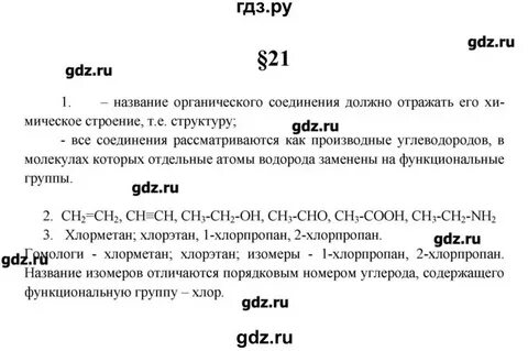 Химия 24 параграф