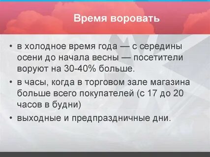 Кража времени