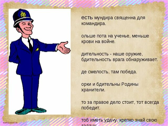 Составить рассказ о профессии 1 класс. Пословицы про полицейского. Профессия для дошкольников милиционер. Пословицы о полиции для детей. Пословицы про полицейских для детей.